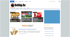 Desktop Screenshot of betship.ru